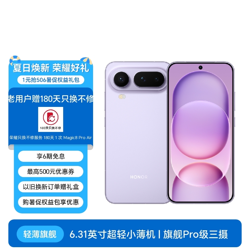 荣耀Magic8 Pro Air