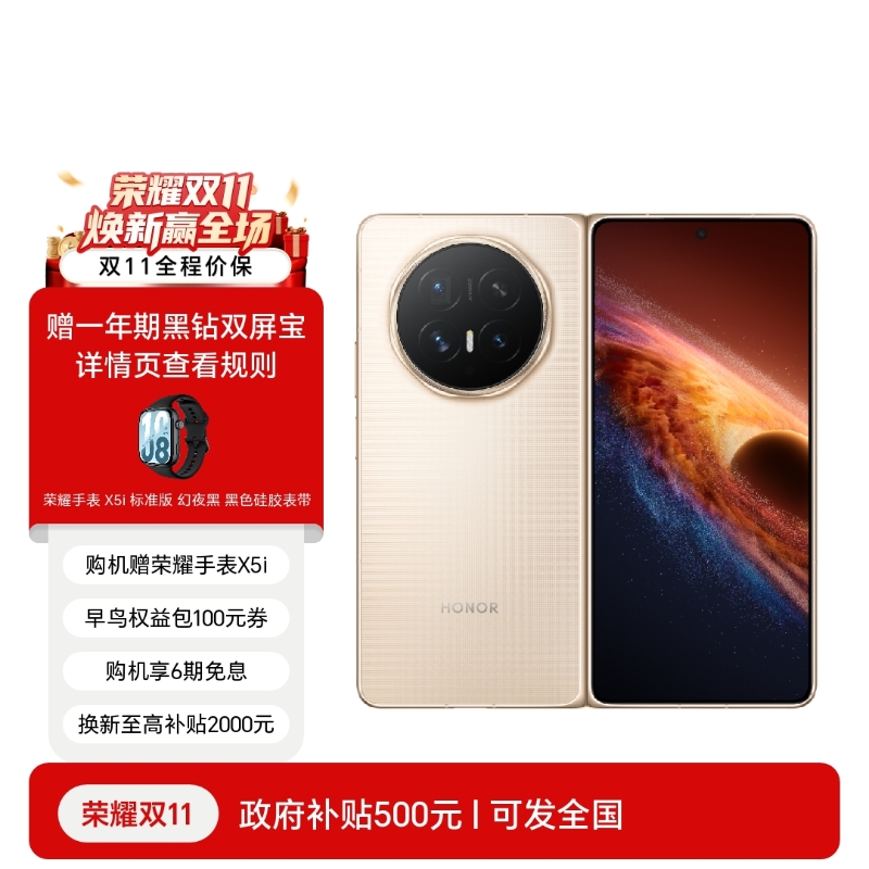 荣耀Magic V6
