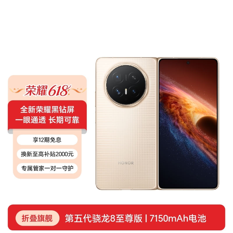 【张雪同款】荣耀Magic V6