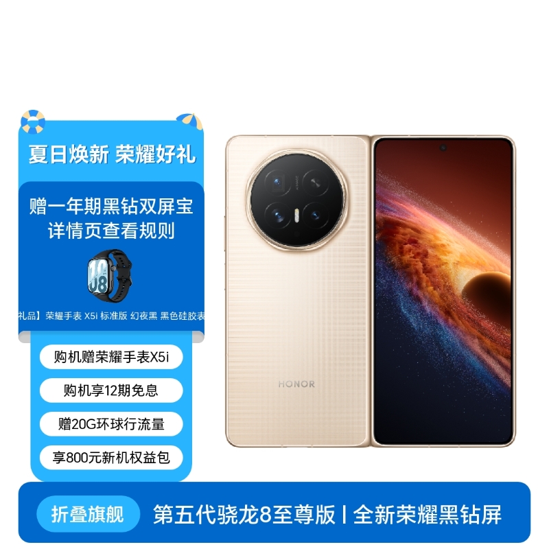 【张雪同款】荣耀Magic V6