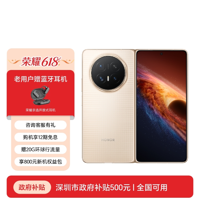 【张雪同款】荣耀Magic V6