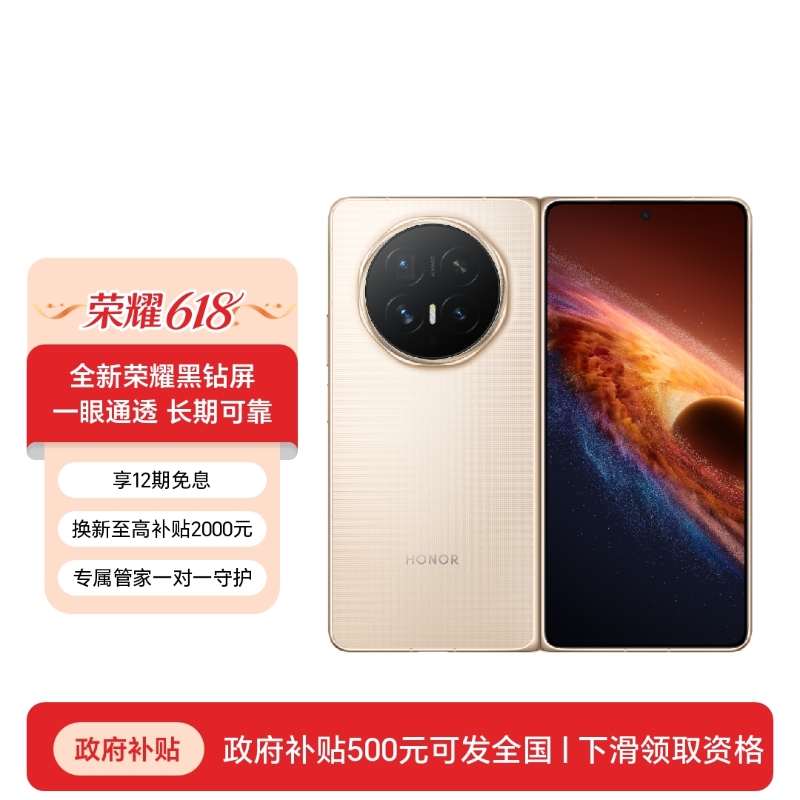 【张雪同款】荣耀Magic V6