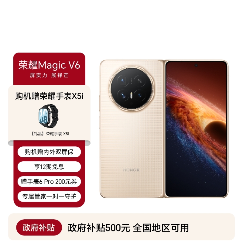 荣耀Magic V6