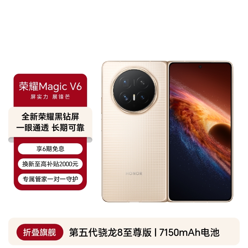 【张雪同款】荣耀Magic V6