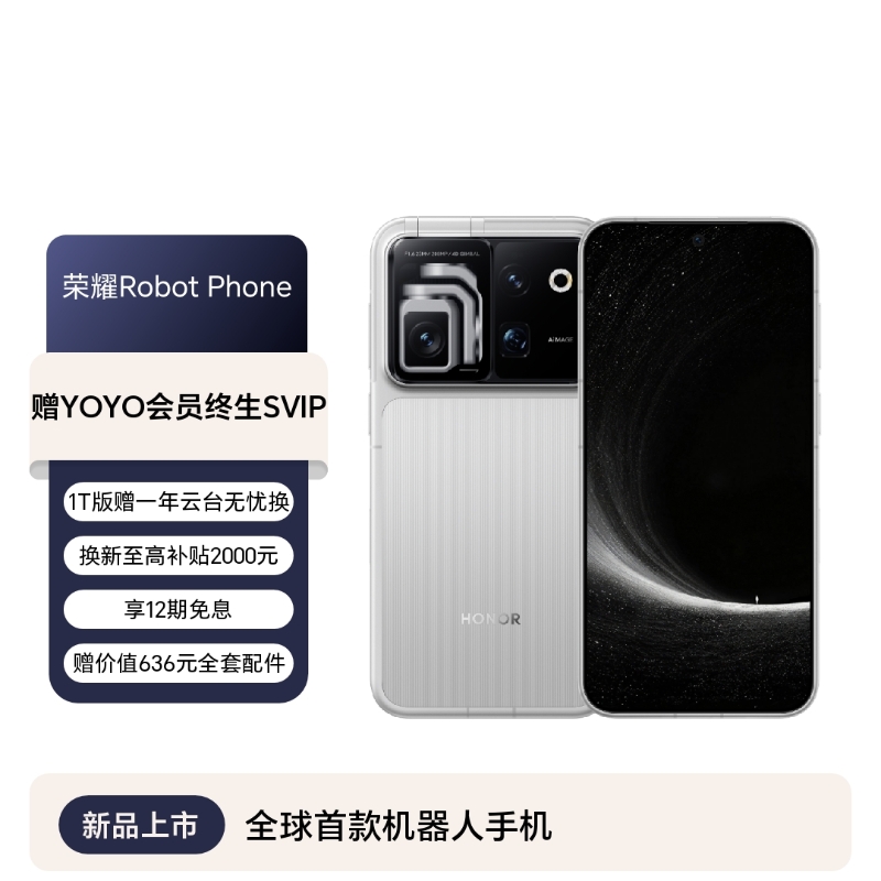 荣耀Robot Phone