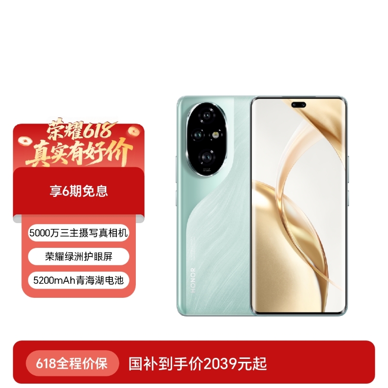荣耀200 Pro