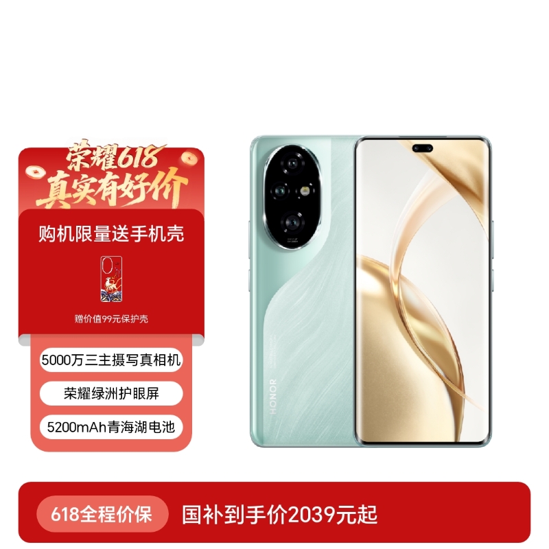 荣耀200 Pro