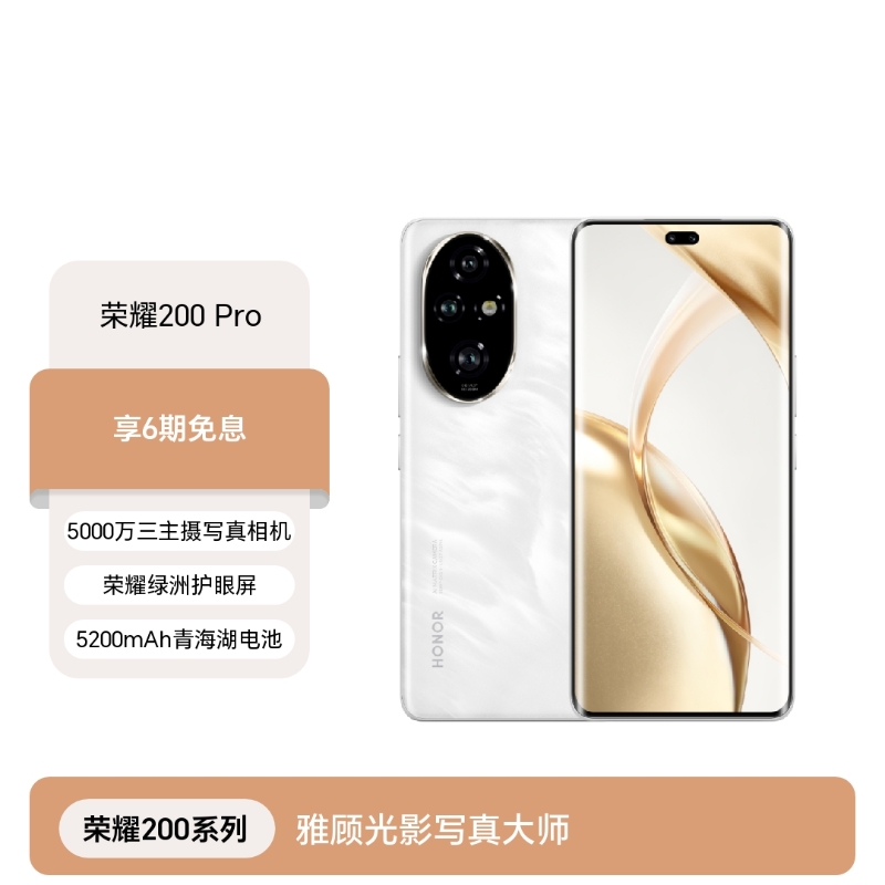 Honor 200 pro 中国版 月影白12GB+256GB HONOR 200 5G Android Cell Phone (White/12GB+256GB/Unlocked