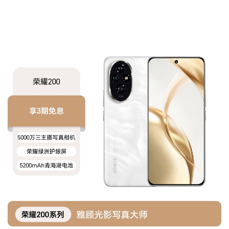 荣耀200