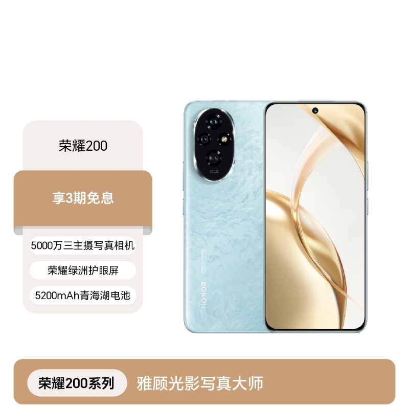 荣耀200