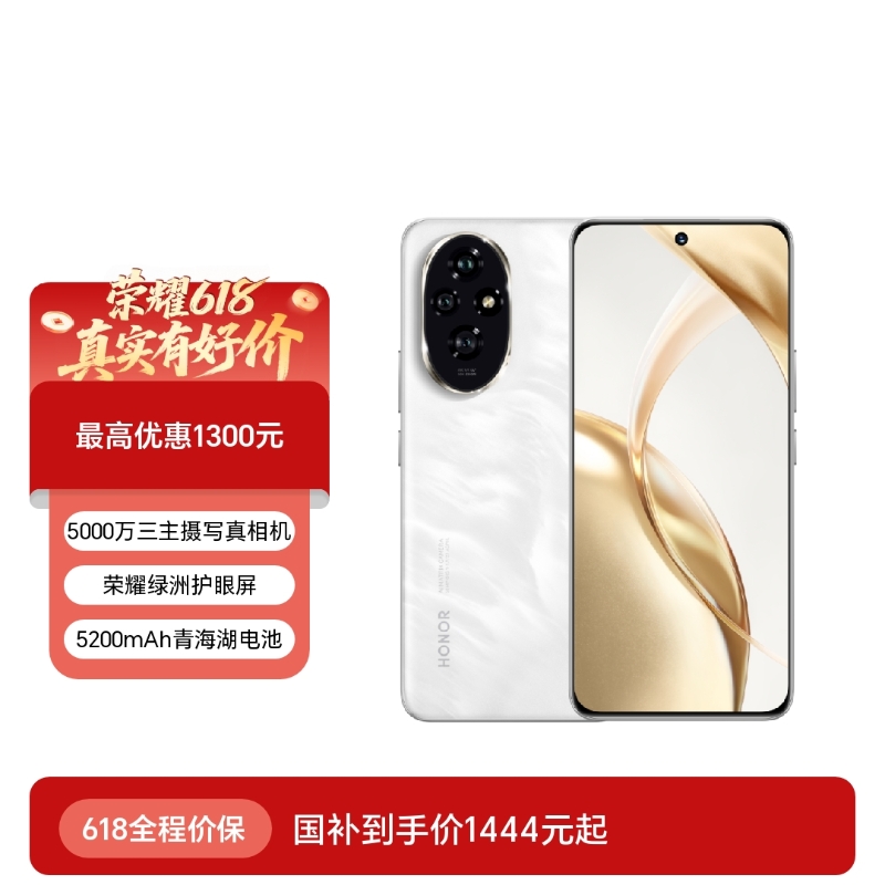 荣耀200