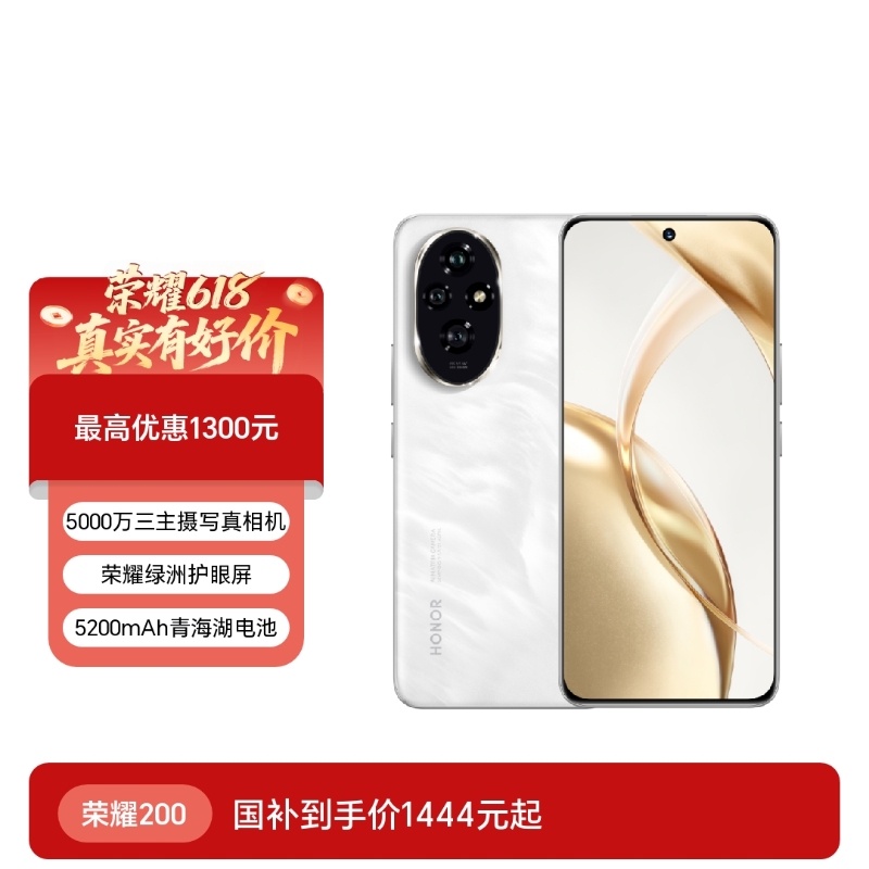 荣耀200
