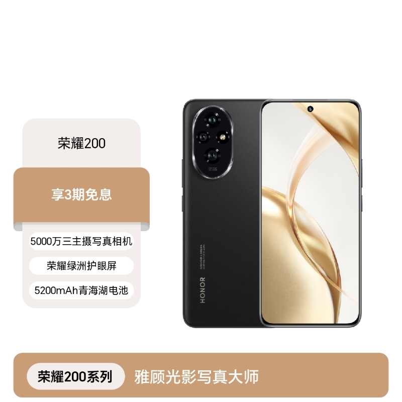 荣耀200