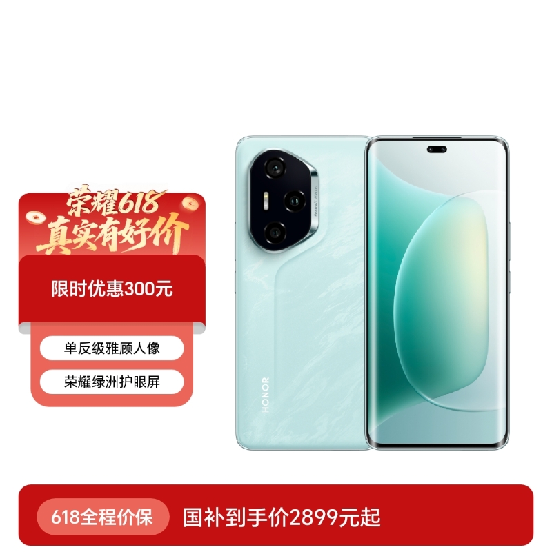 荣耀300 Pro