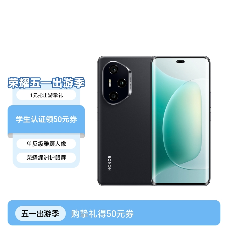荣耀300 Pro