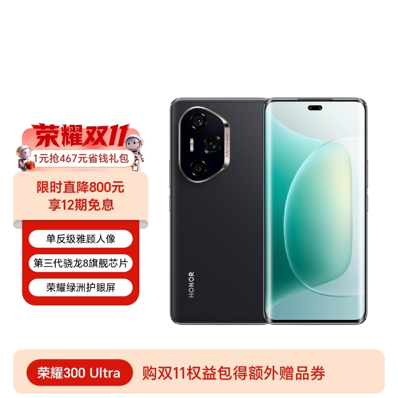 荣耀300 Ultra