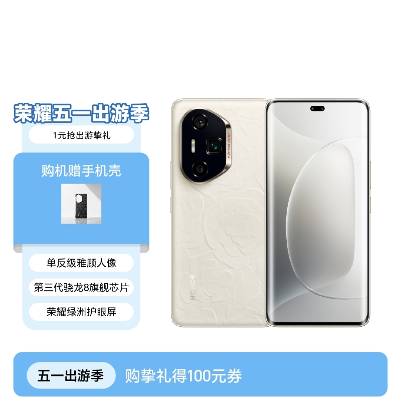 荣耀300 Ultra