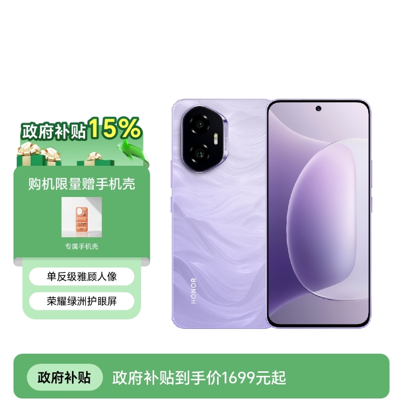 【国补专享】荣耀300
