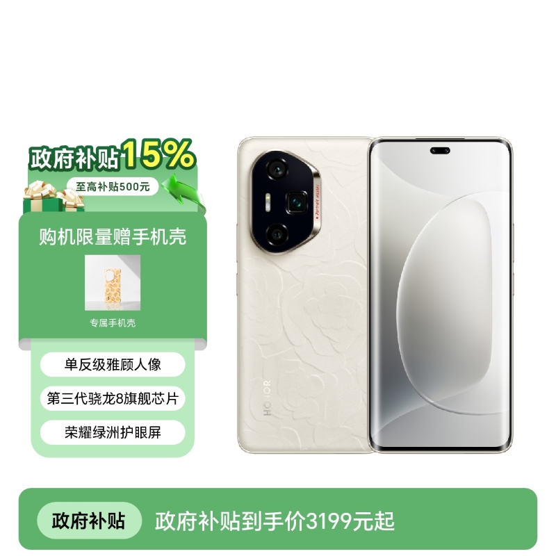 【国补专享】荣耀300 Ultra