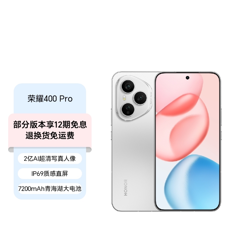 荣耀400 Pro