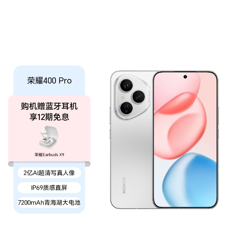 荣耀400 Pro