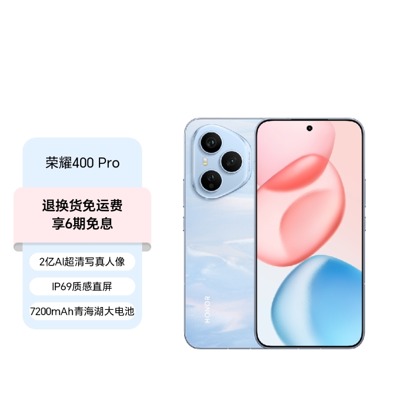 荣耀400 Pro
