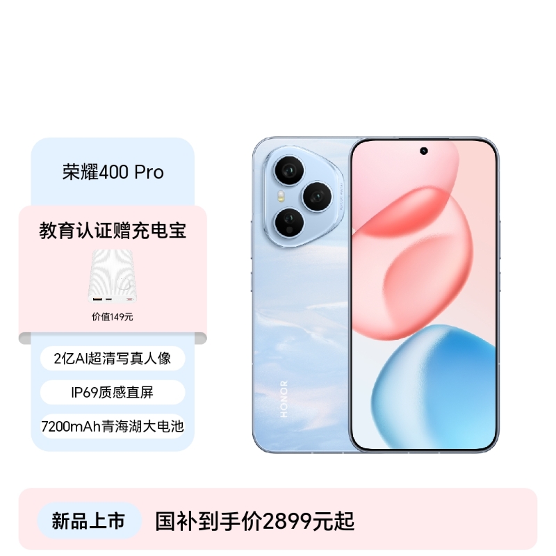 荣耀400 Pro