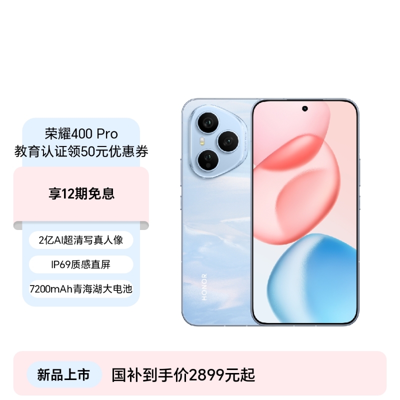 荣耀400 Pro