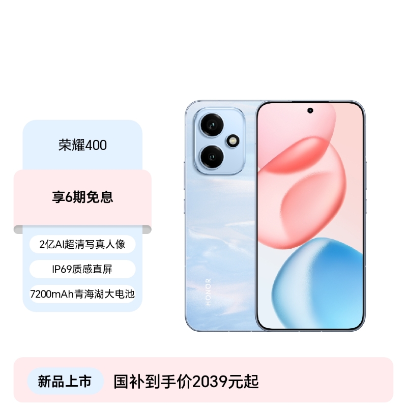 荣耀400
