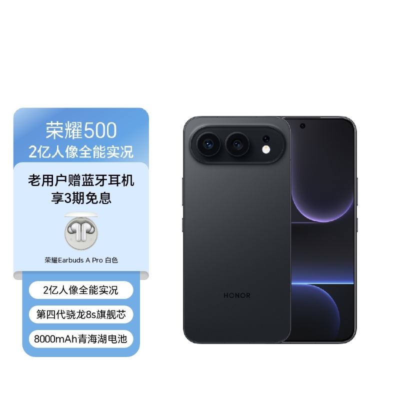 荣耀500