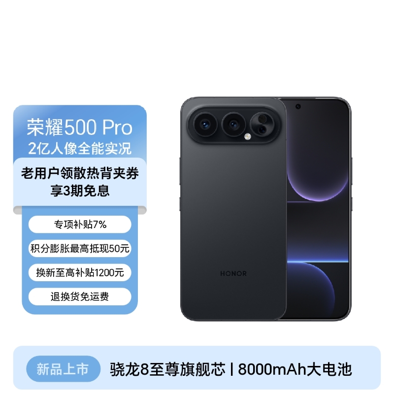 荣耀500 Pro
