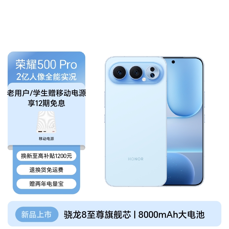 荣耀500 Pro】价格_参数_图片_怎么样- 荣耀商城
