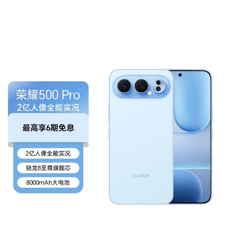 荣耀500 Pro