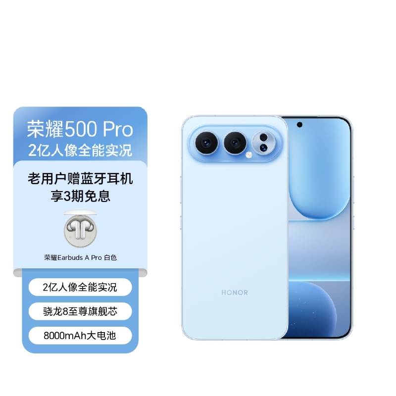 荣耀500 Pro