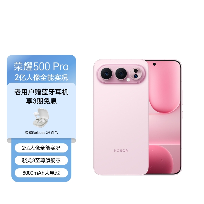 荣耀500 Pro