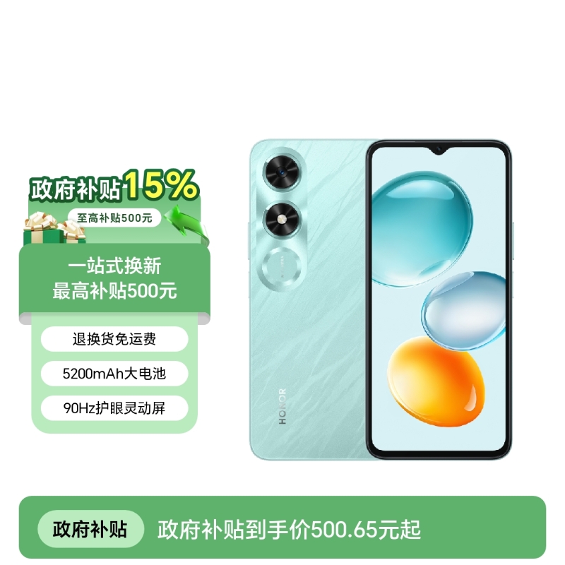 【国补专享】荣耀Play9C