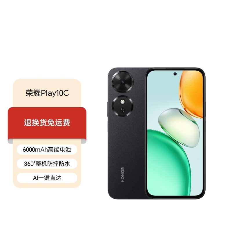 荣耀Play10C