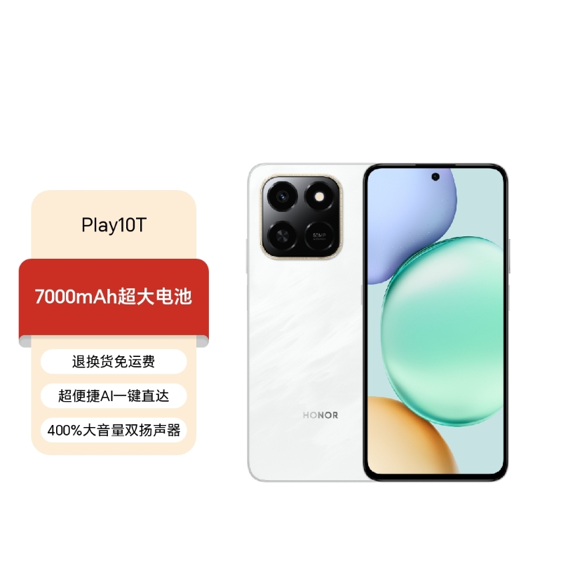 荣耀Play10T