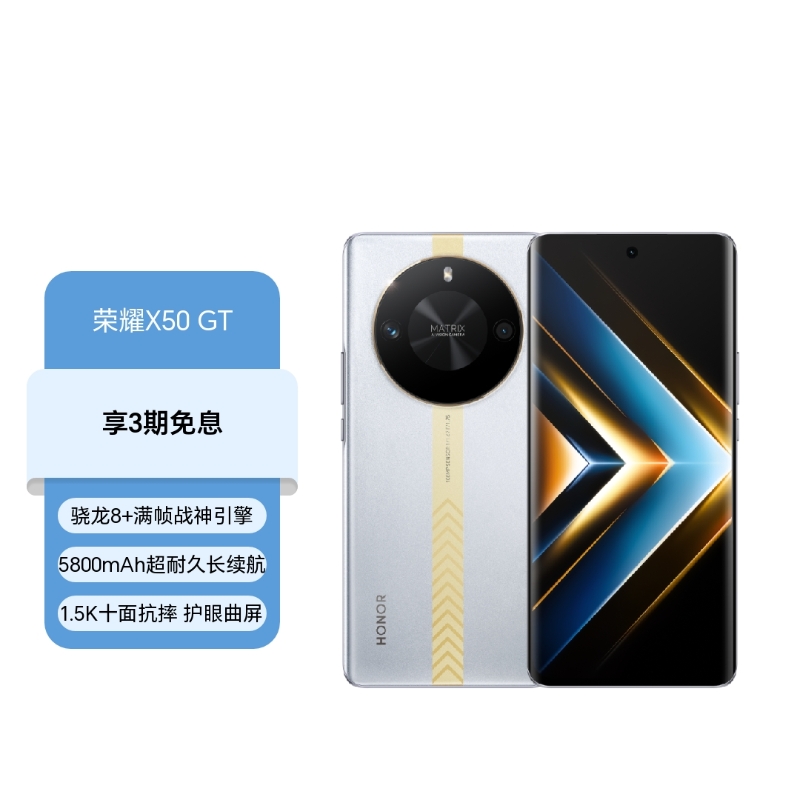 荣耀X50 GT