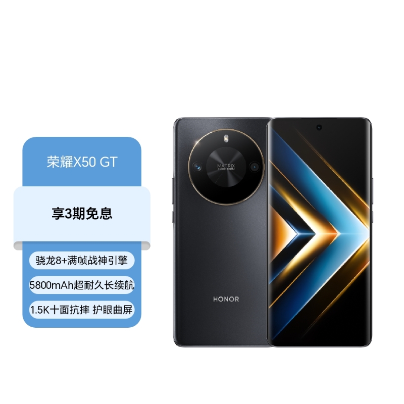 荣耀X50 GT
