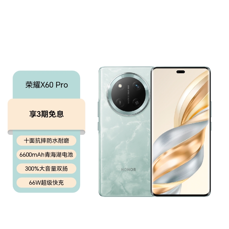 荣耀X60 Pro
