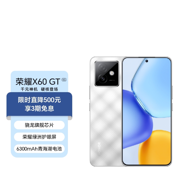 荣耀X60 GT