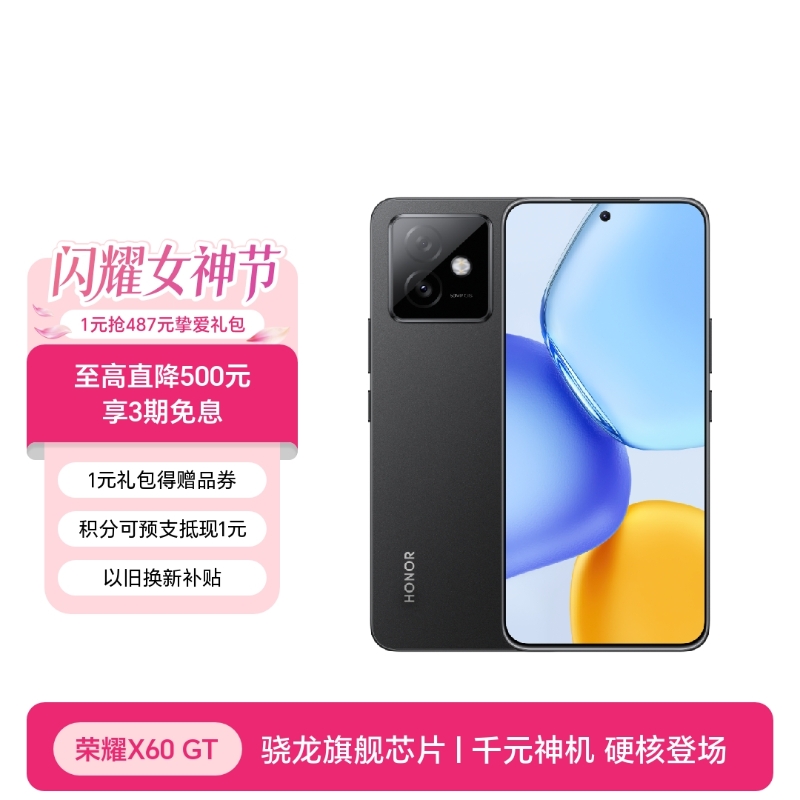 荣耀X60 GT