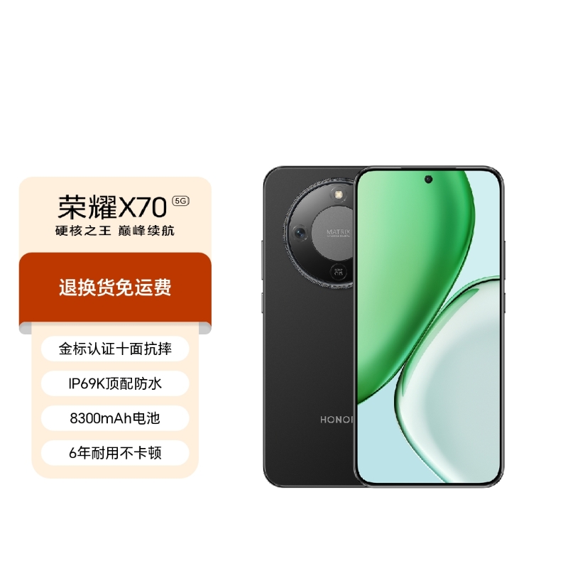 荣耀X70