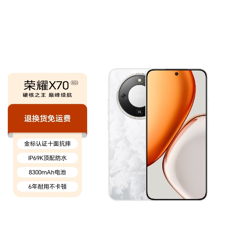 荣耀X70
