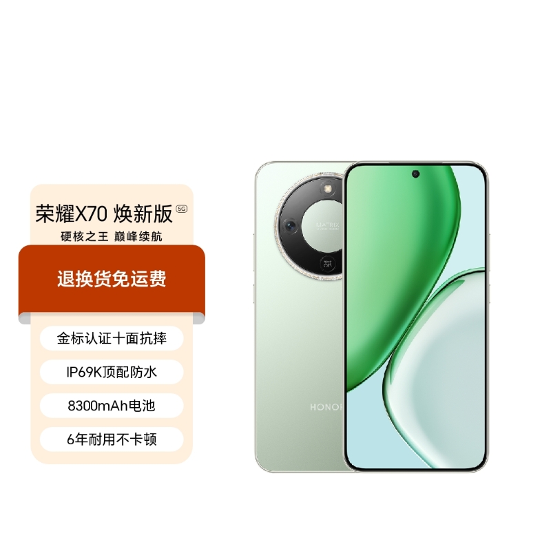 荣耀X70 焕新版