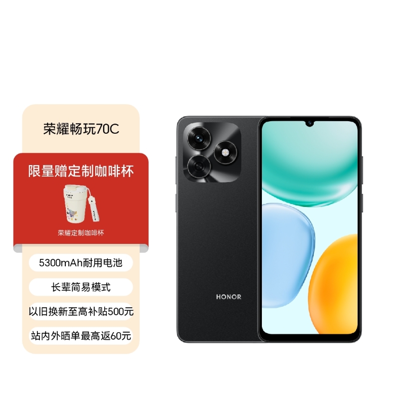 荣耀畅玩70C