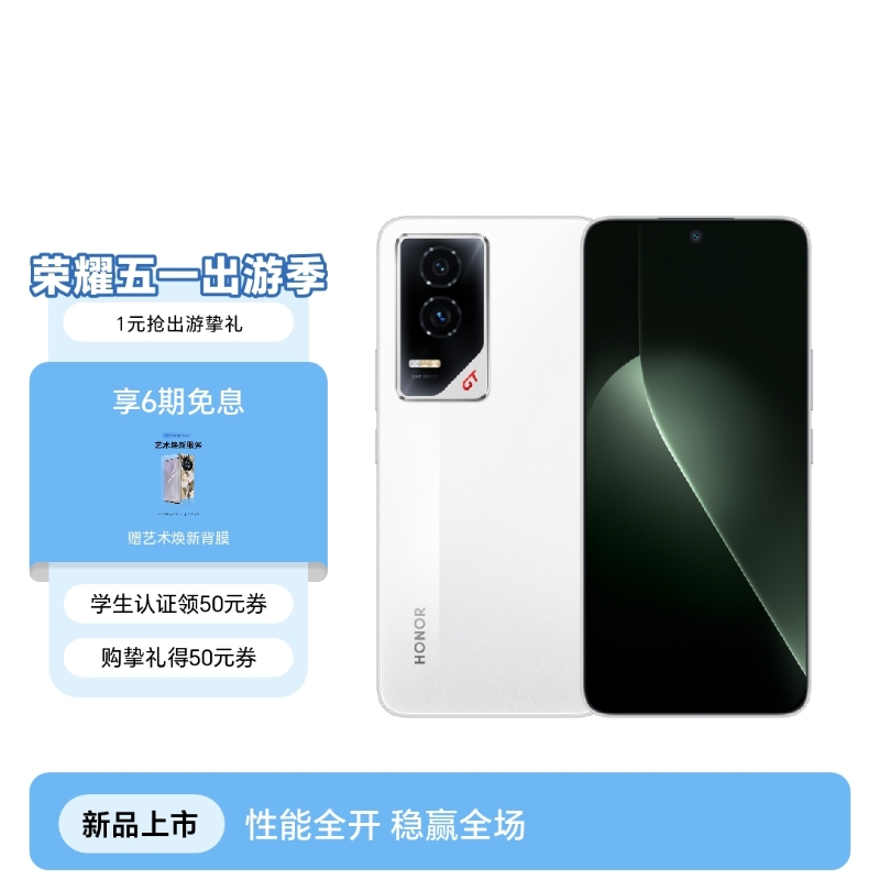 荣耀GT