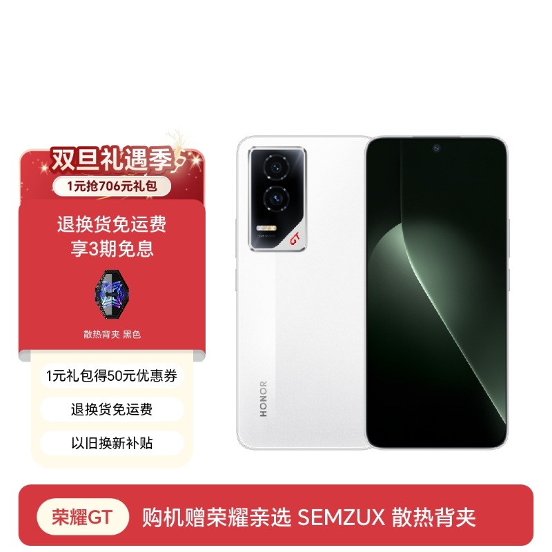 荣耀GT