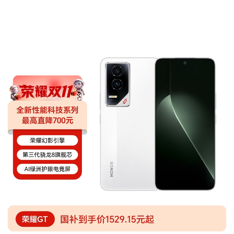 荣耀GT